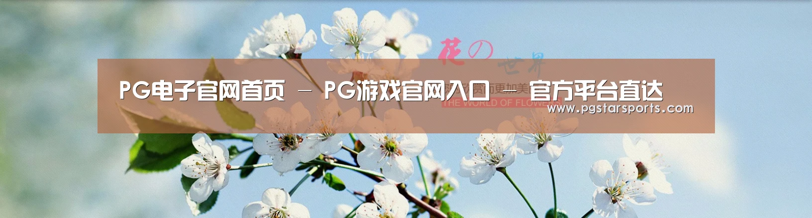 花卉园林种植展示网站模板